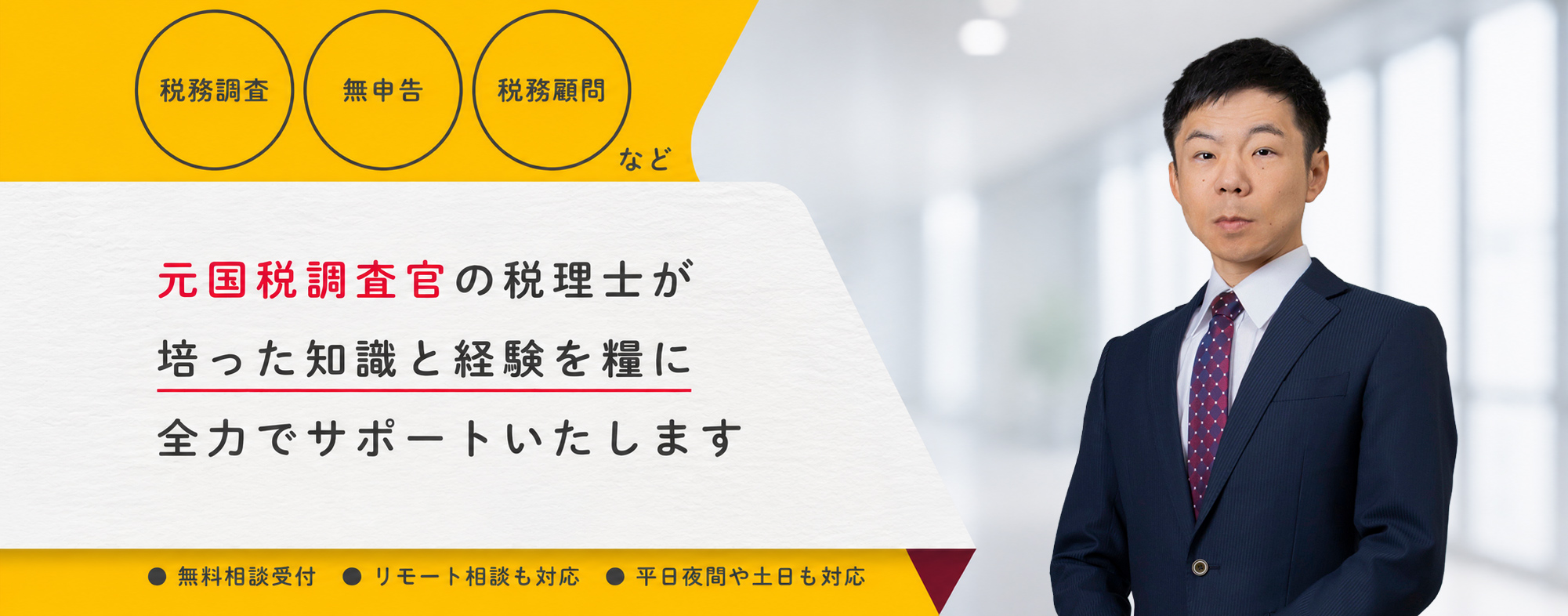 みのわ税理士事務所